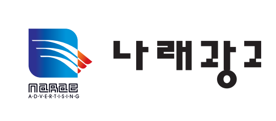 나래광고